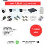 Pack 3 caméras 2MP DAHUA