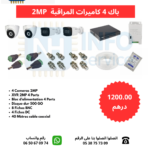 Pack 4 caméras 2MP DAHUA
