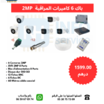 Pack 6 caméras 2MP DAHUA