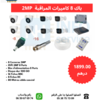 Pack 8 caméras 2MP DAHUA