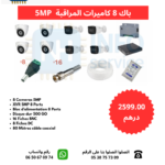 Pack 8 caméras 5MP DAHUA