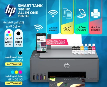 HP Smart Tank 580